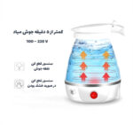 کتری برقی سیلیکونی تاشو | کتری مسافرتی 600 میلی‌لیتری با بدنه سیلیکونی - تصویر 12