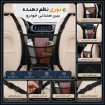 توری نظم دهنده بین صندلی خودرو | ارگانایزر کنسول خودرو با نصب آسان - تصویر 2