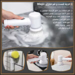فرچه شستشو شارژی Magic | برس برقی نظافت چندکاره - تصویر 2