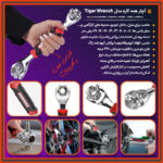 آچار همه کاره تایگر Tiger Wrench | آچار بکس ۸ سایز با چرخش ۳۶۰ درجه - تصویر 3
