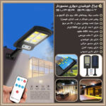 چراغ خورشیدی دیواری سنسوردار Super Bright - تصویر 3