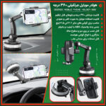 هولدر موبایل جرثقیلی 360 درجه | نگهدارنده حرفه‌ای - تصویر 2