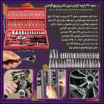 جعبه 46 پارچه آچار بکس و پیچ گوشتی | ست کامل ابزار جغجغه‌ای کروم وانادیوم - تصویر 2