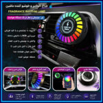 چراغ اکولایزر و خوشبو کننده ماشین RGB | رقص نور موزیکال - تصویر 2